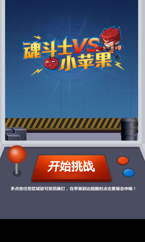 暴打小苹果
