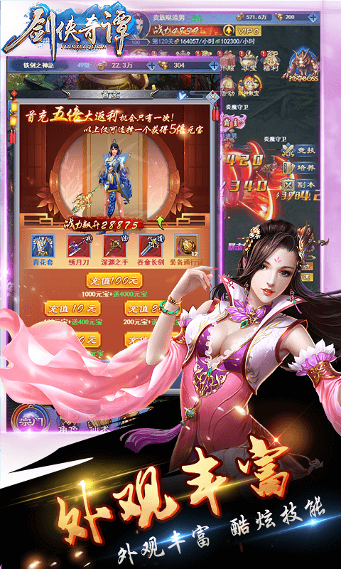 剑侠奇谭