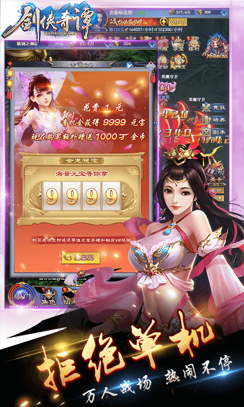 剑侠奇谭