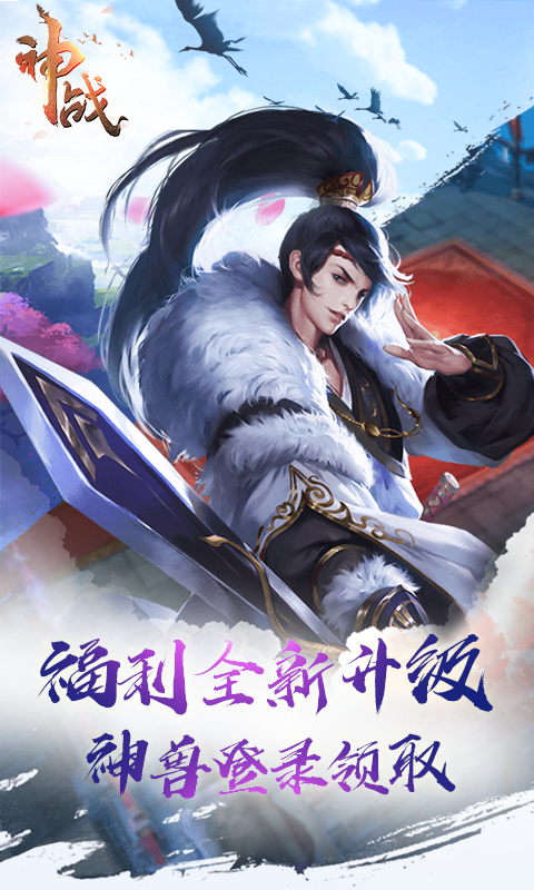 神战