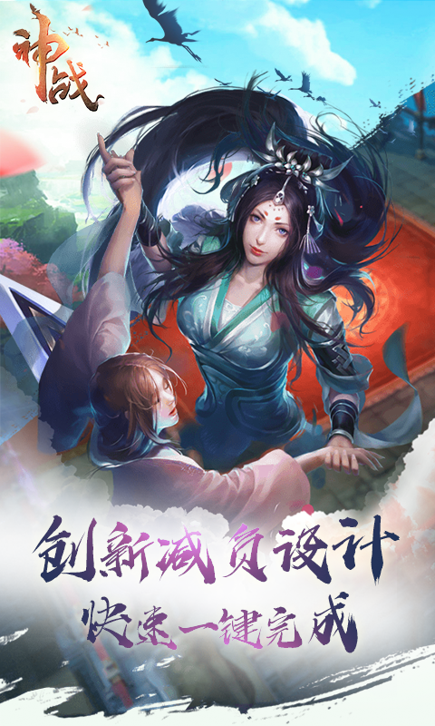 神战