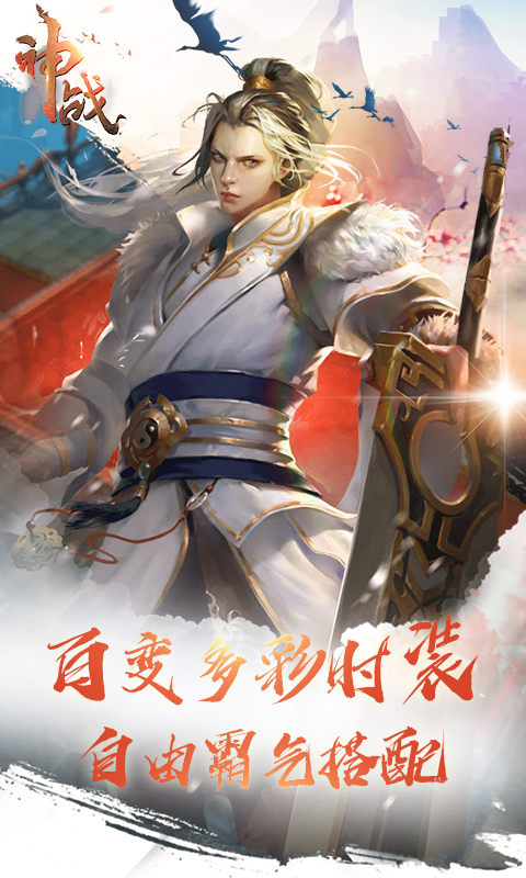神战