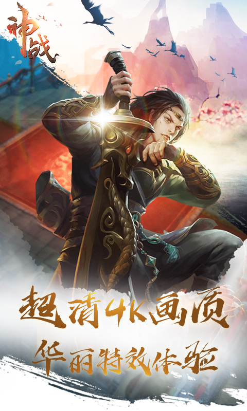 神战