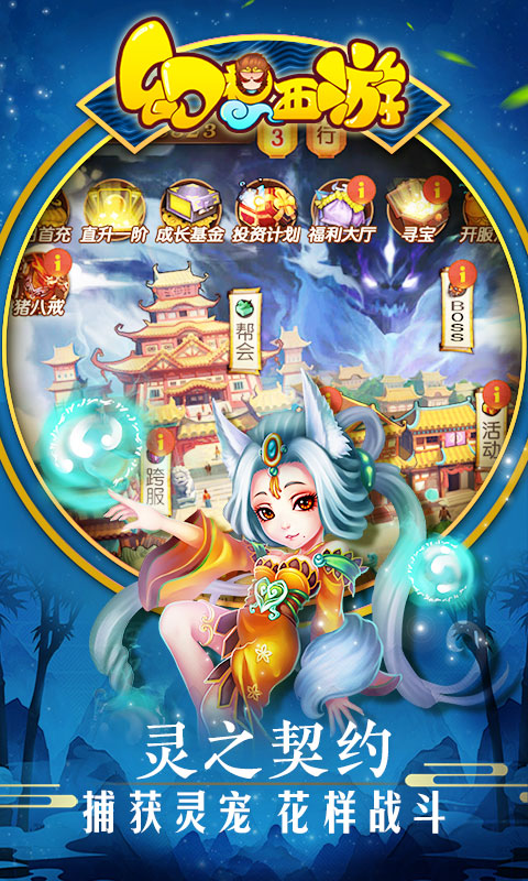 幻想西游
