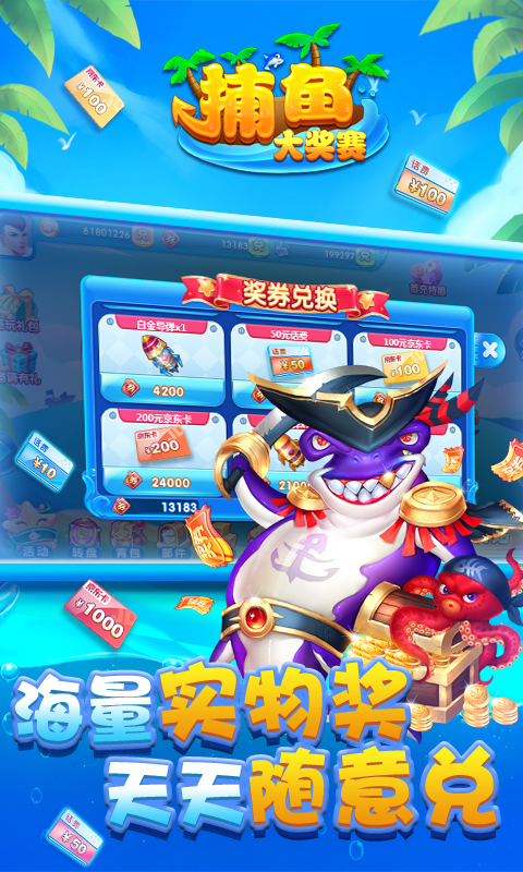 捕鱼大奖赛