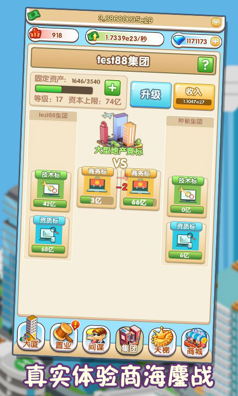 首富传说