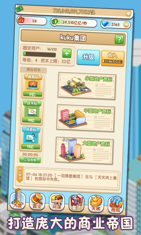 首富传说