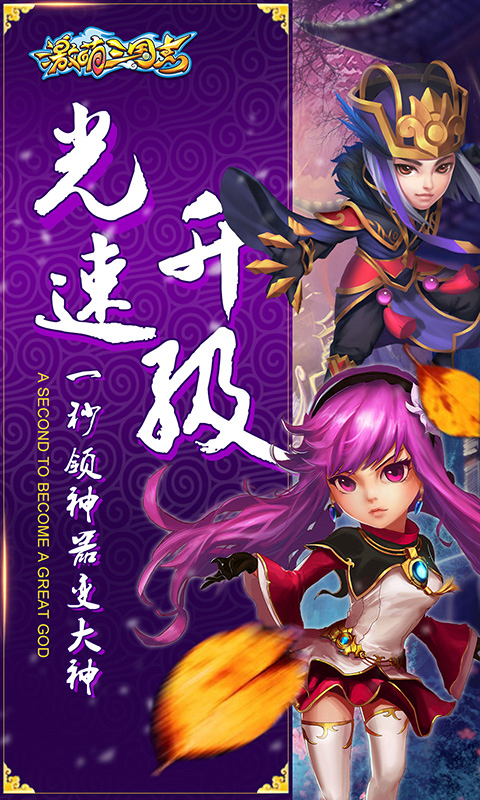 激萌三国志