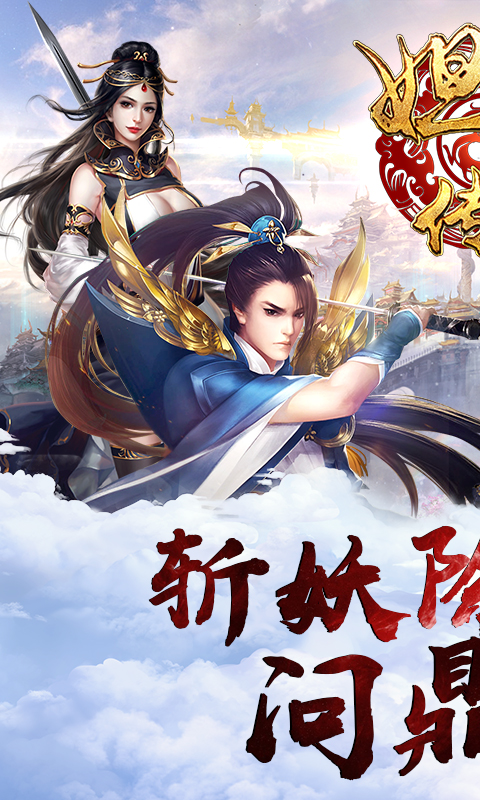 妲己传