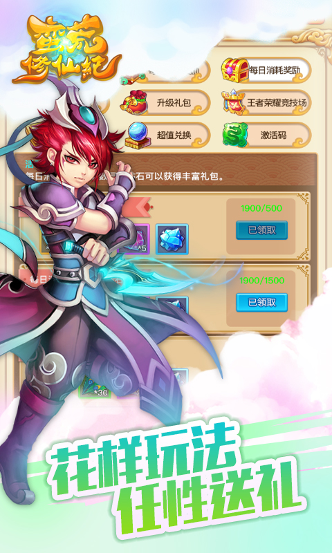蛮荒修仙纪