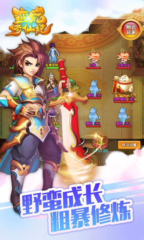 蛮荒修仙纪
