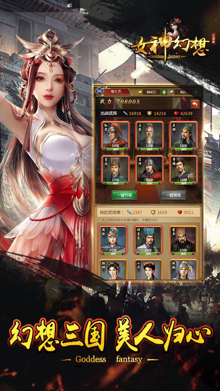 女神幻想