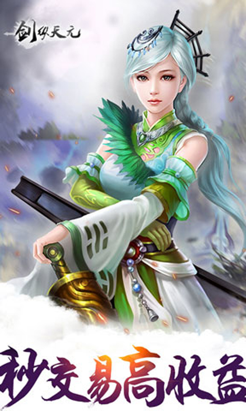 剑纵天元