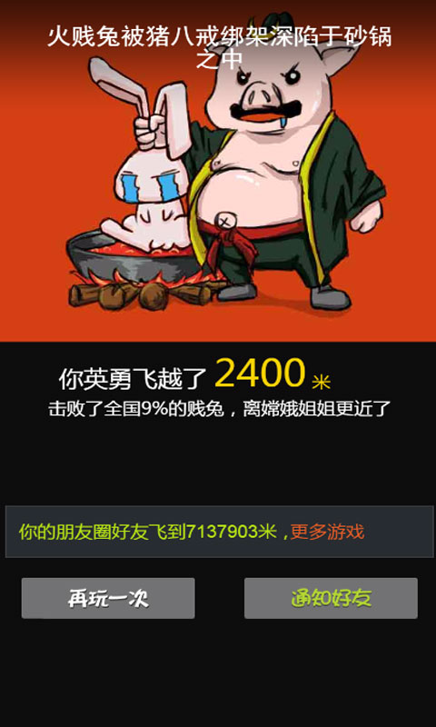 火箭兔奔月