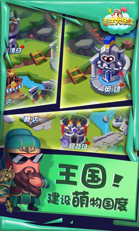 雷击大作战