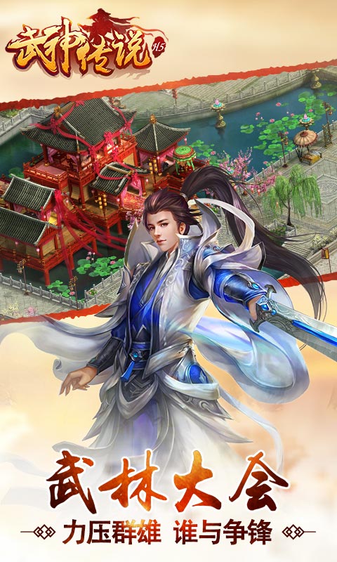 武神传说