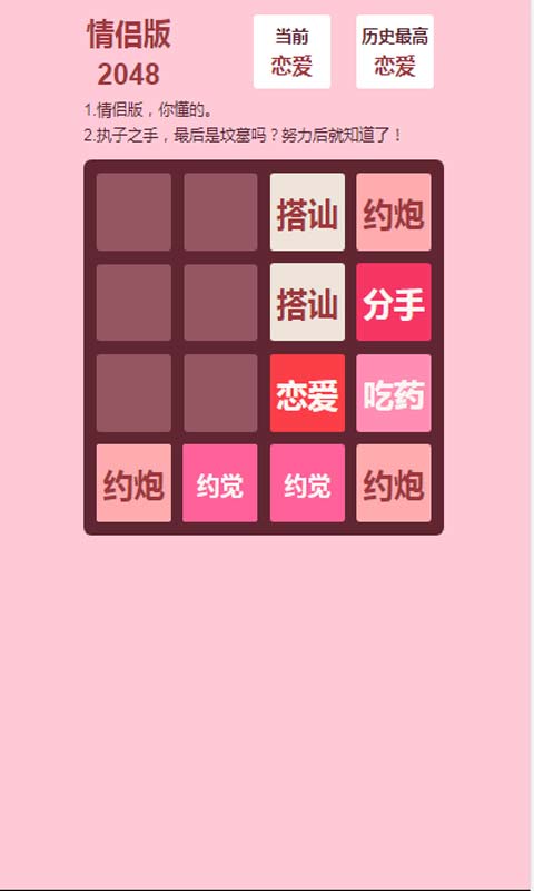 情侣版2048