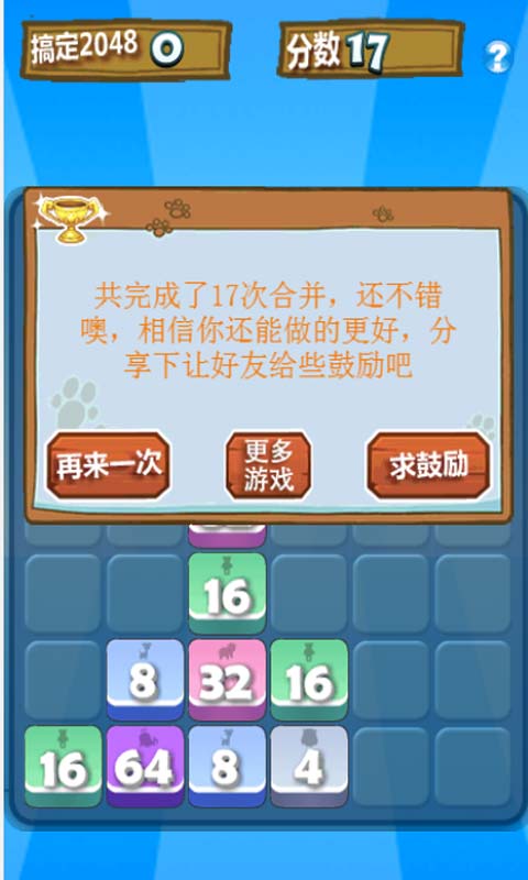 搞定2048